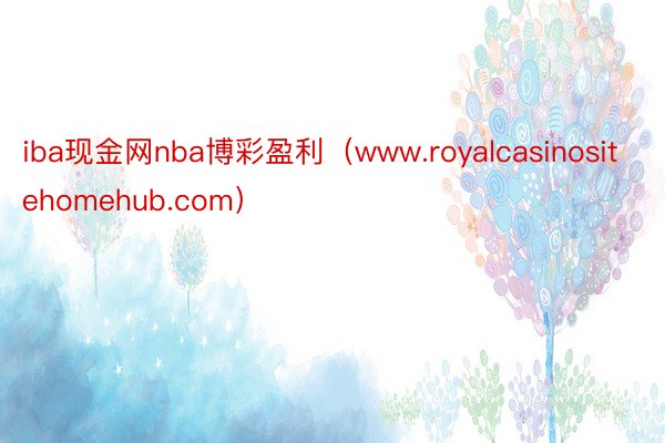 iba现金网nba博彩盈利（www.royalcasinositehomehub.com）